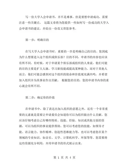 大学入会申请书范文如何写