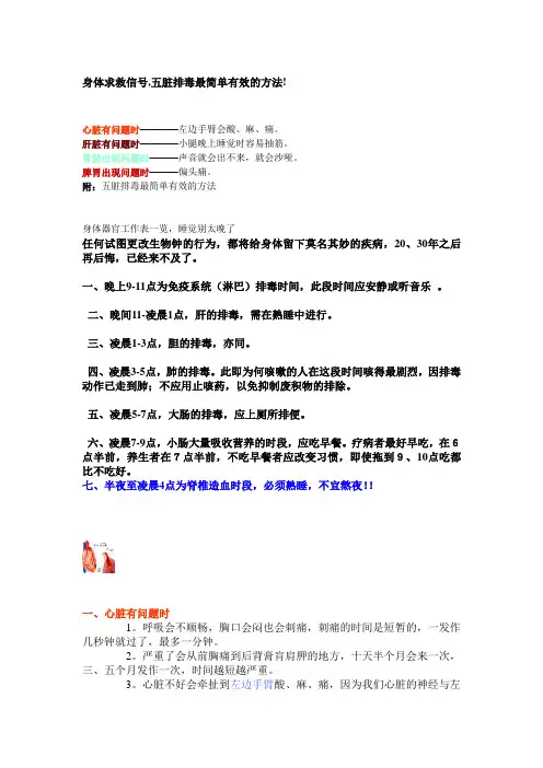 身体求救信号,五脏排毒最简单有效的方法!