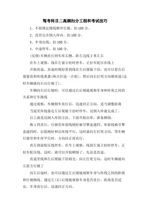 驾考科目二高频扣分项目和考试技巧