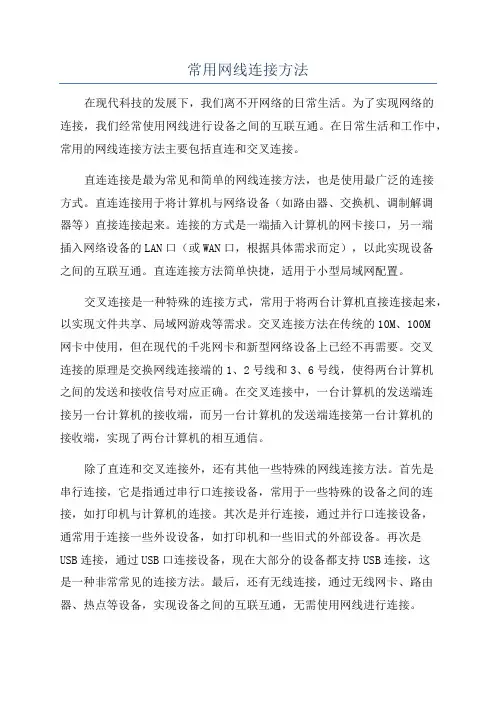 常用网线连接方法