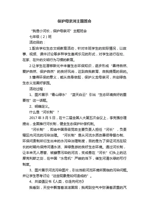 保护母亲河主题班会