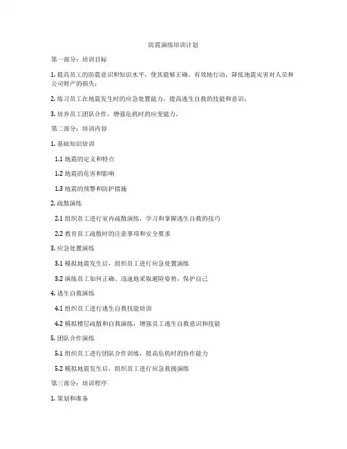 防震演练培训计划