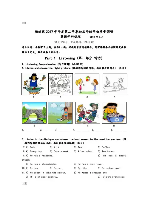 201804杨浦区初三英语二模试卷(含听力和问题详解)
