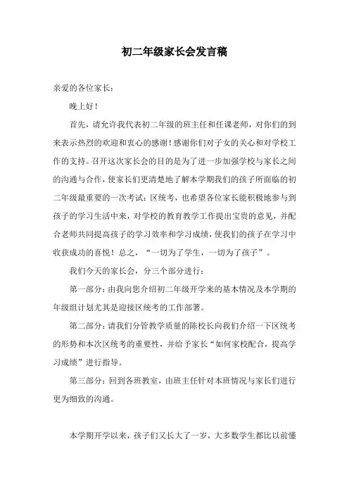 初二年级家长会发言稿2012.2