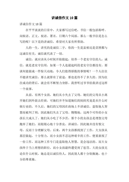 讲诚信作文10篇
