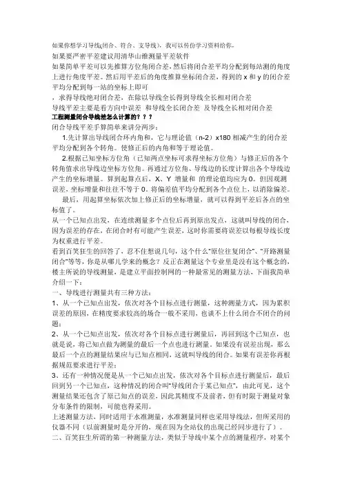 全站仪测量闭合导线如何平差计算出各点坐标