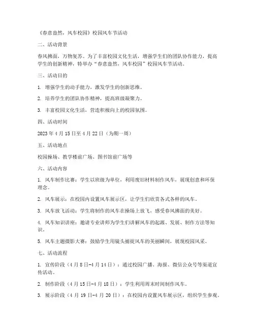 风车校园活动策划方案模板