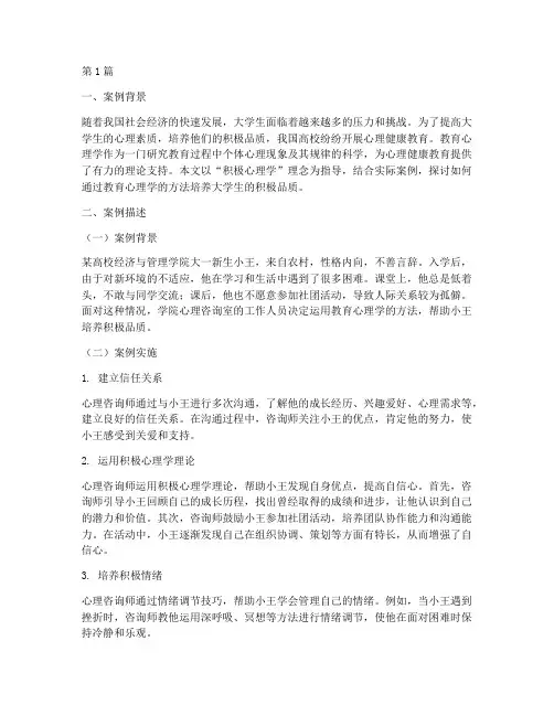教育心理学的思政案例(2篇)