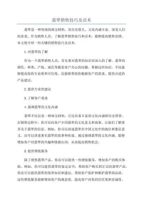 翡翠销售技巧及话术