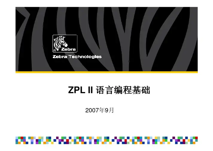 ZPL II 语言