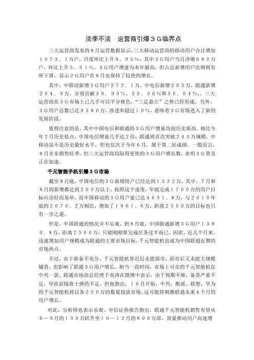 月电信运营商运营数据分析