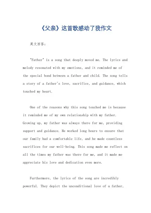 《父亲》这首歌感动了我作文