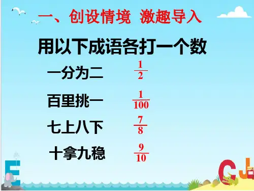 真分数假分数PPT课件