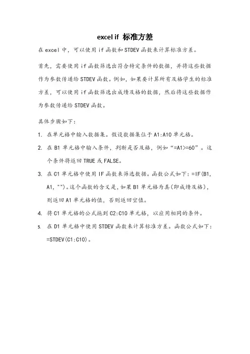 excel if 标准方差