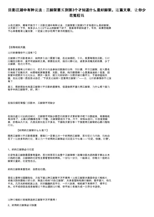 摄影江湖中有种说法：三脚架要买到第3个才知道什么是好脚架。这篇文章，让你少花冤枉钱