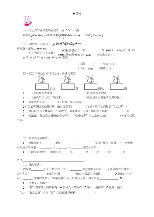 【精品】四年级上册语文一课一练-9泉城｜苏教版(含答案).docx