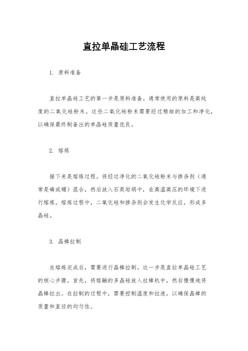 直拉单晶硅工艺流程