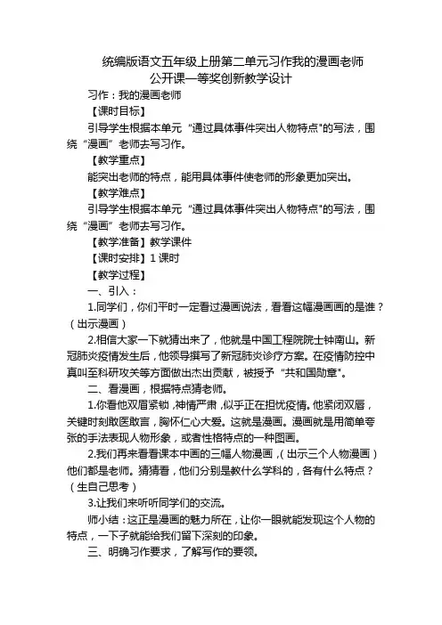 统编版语文五年级上册第二单元习作我的漫画老师  公开课一等奖创新教学设计