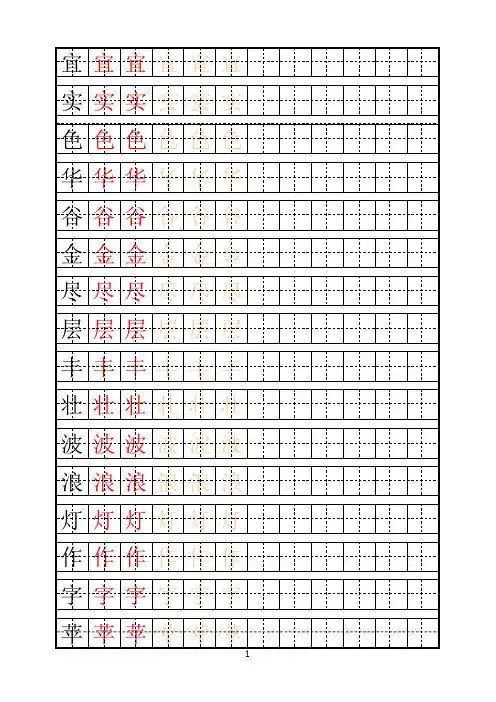 描红字帖(一至六年级人教版)