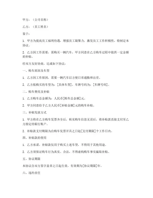 公司为员工买车协议书