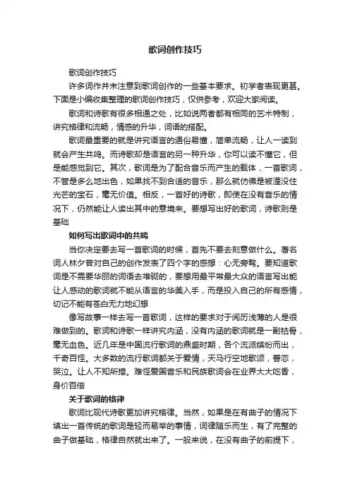 歌词创作技巧