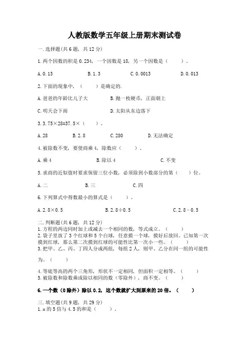 人教版数学五年级上册期末测试卷及答案【历年真题】