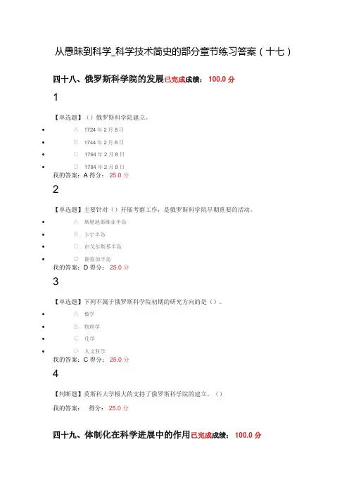 从愚昧到科学---科学发简史部分章节测试答案(十七)