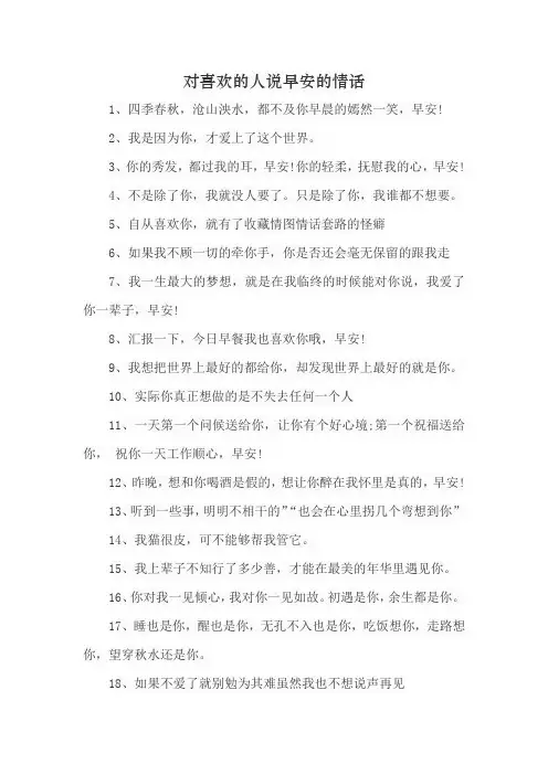 对喜欢的人说早安的情话