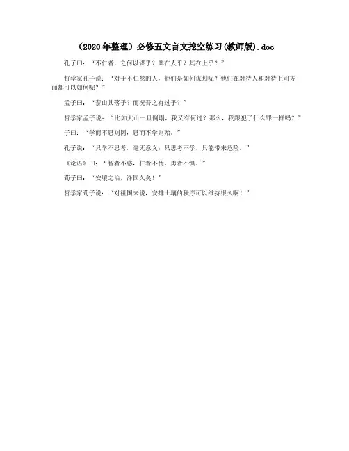 (2020年整理)必修五文言文挖空练习(教师版).doc