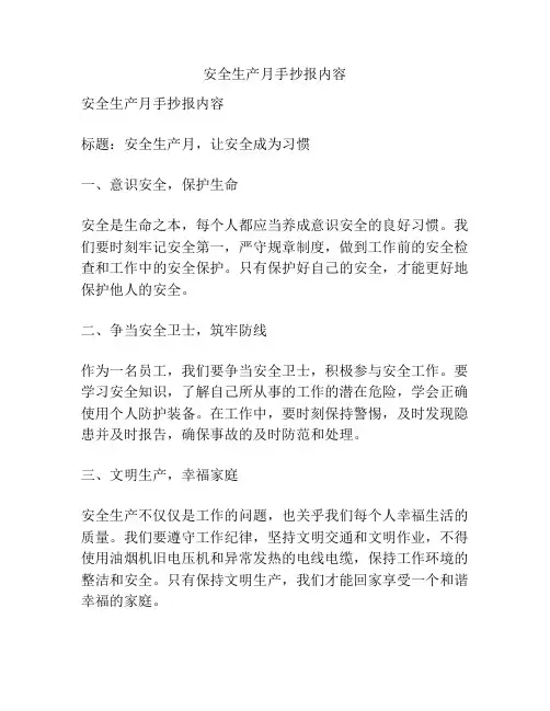 安全生产月手抄报内容