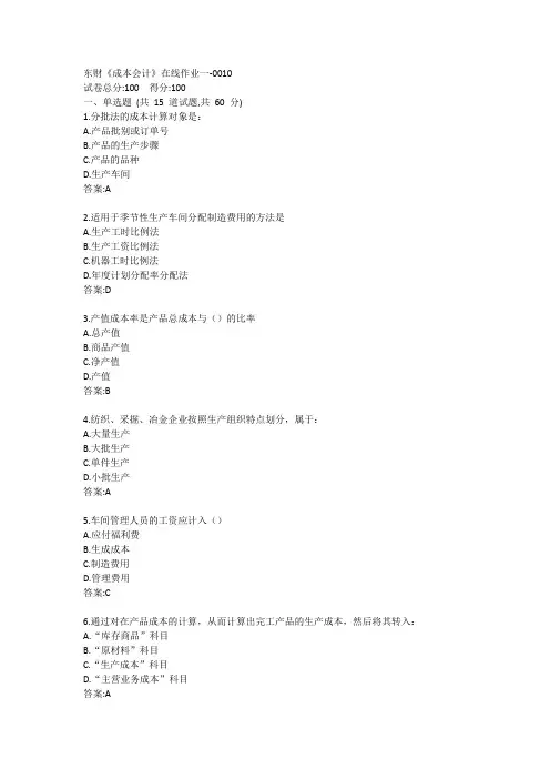 东财《成本会计》单元作业一答案