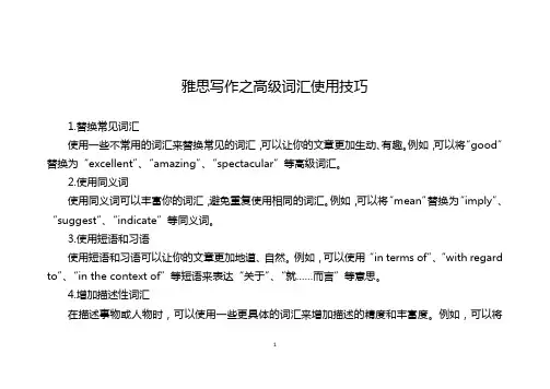 雅思写作之高级词汇使用技巧