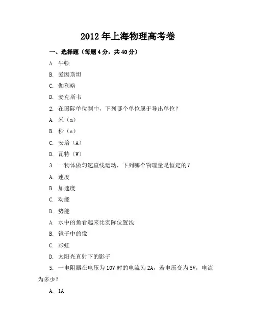 2012上海物理高考卷