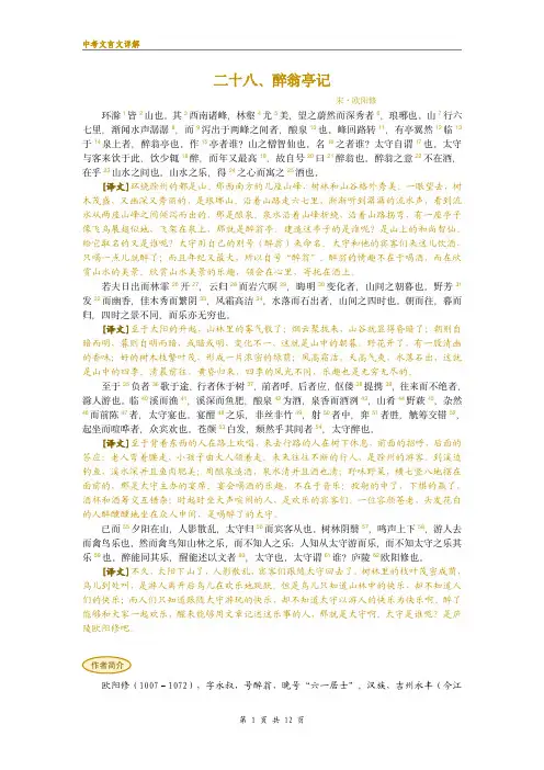 中考文言文详细注解系列28：醉翁亭记