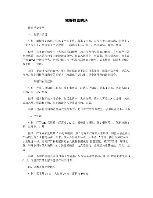 能够排毒的汤