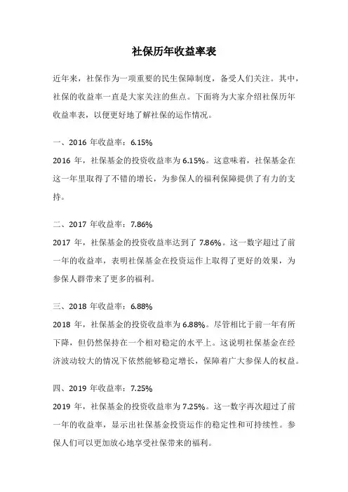 社保历年收益率表