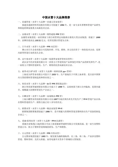 中国水管十大品牌推荐
