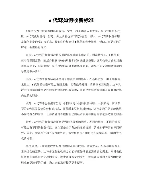 e代驾如何收费标准