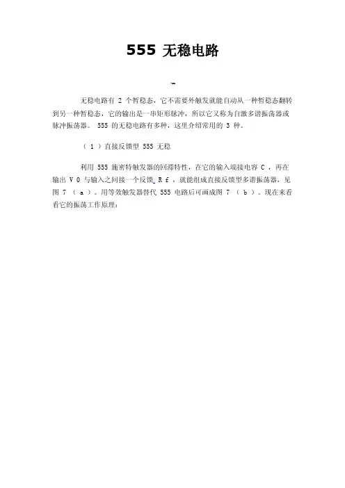 555无稳电路