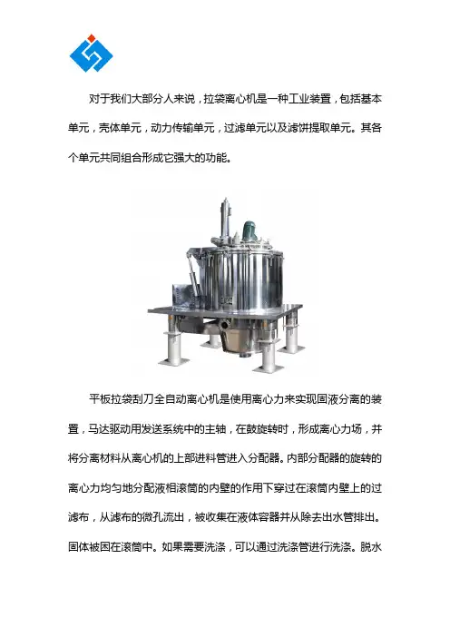 拉袋离心机