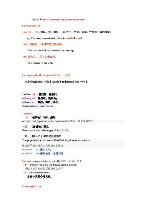 必修3 Unit4 Astronomy知识点讲解