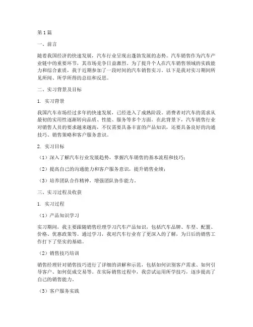 汽车销售实践报告(2篇)