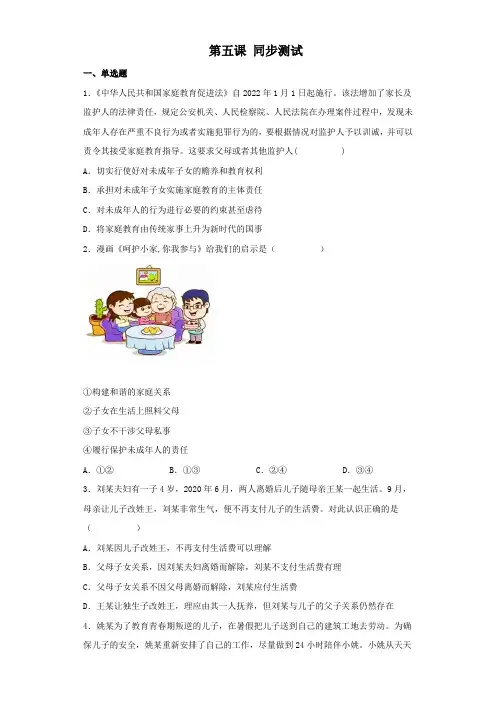 2021-2022学年高中政治统编版(2019)选择性必修二：第五课 在和睦家庭中成长  作业