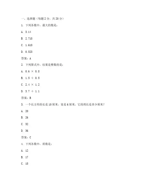 学业测试卷六年级数学答案