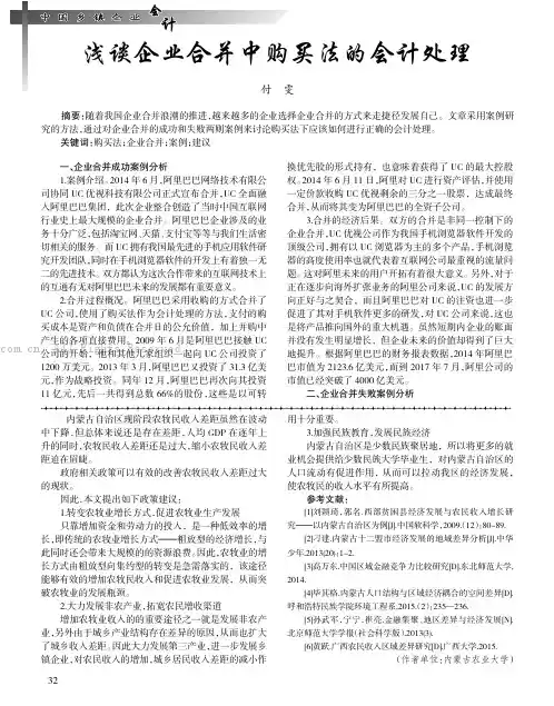 浅谈企业合并中购买法的会计处理