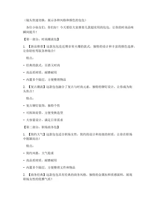 推荐包包短视频文案