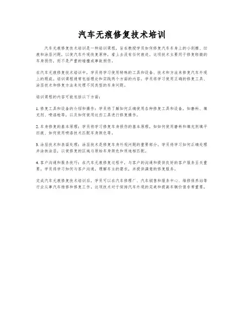 汽车无痕修复技术培训