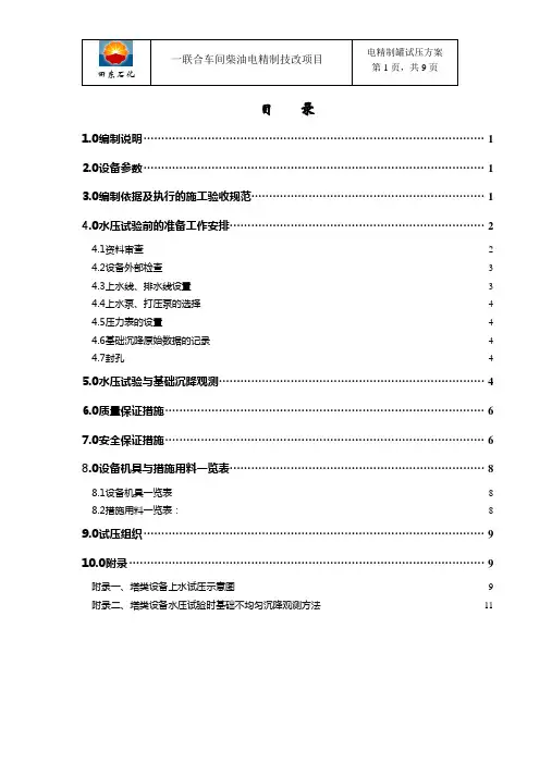 塔类设备试压方案