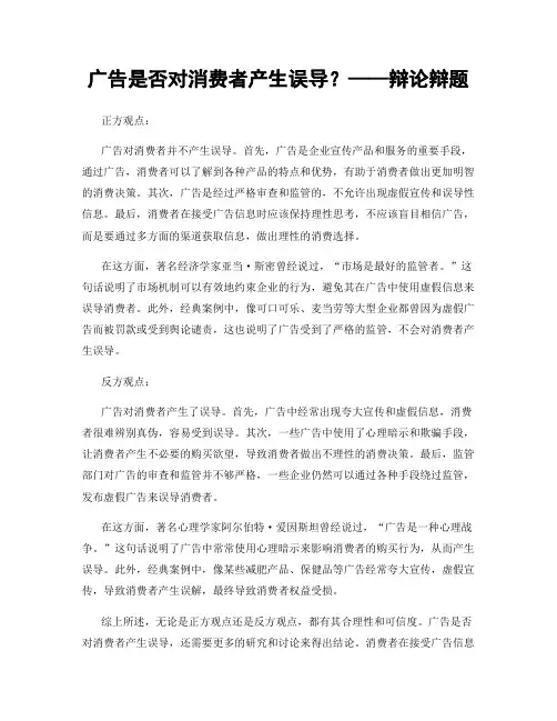 广告是否对消费者产生误导？——辩论辩题