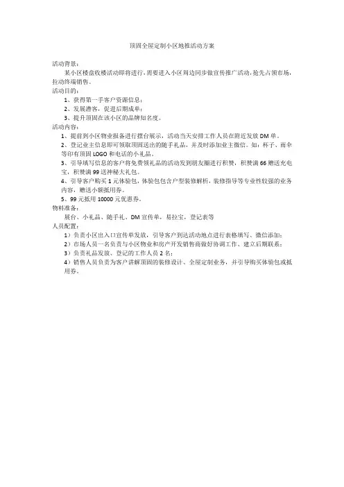 装修公司小区推广活动方案
